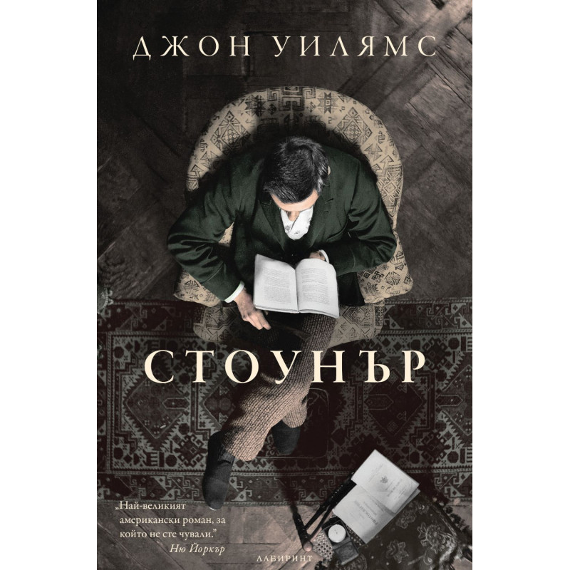 Стоунър