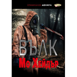 Вълк
