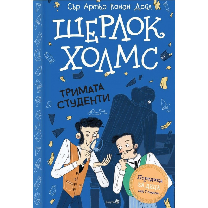 Шерлок Холмск: Тримата студенти