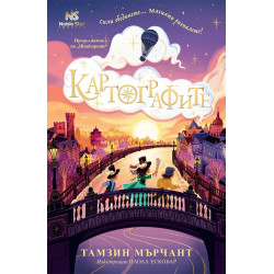 Картографите