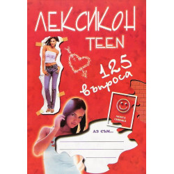 Лексикон 4