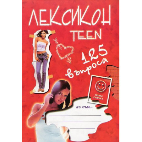 Лексикон 4