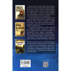 Лабиринтът на духовете (Гробището на забравените книги 4)