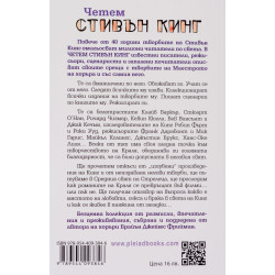 Четем Стивън Кинг