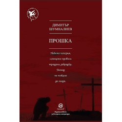 Прошка
