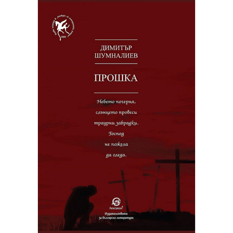 Прошка