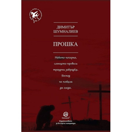 Прошка