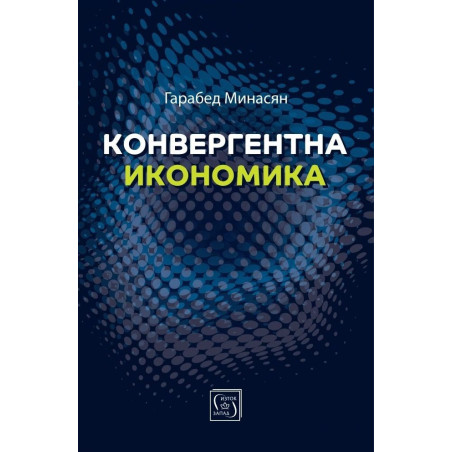 Конвергентна икономика