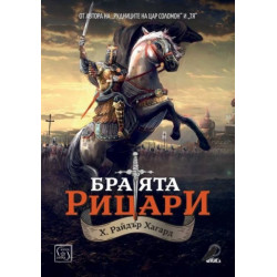 Братята рицари