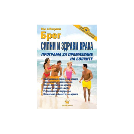 Програма за силни и здрави крака 