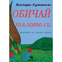 Обичай тялото си 
