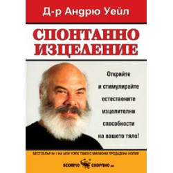 Спонтанно изцеление 