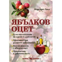 Ябълковият оцет 