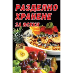 Разделно хранене 