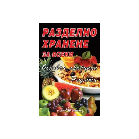 Разделно хранене 