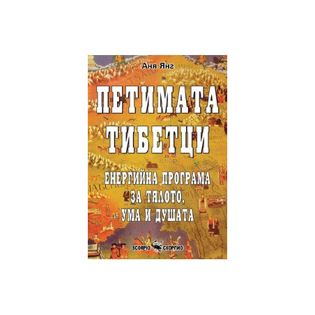 Петимата тибетци 