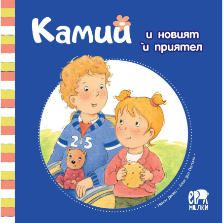 Камий и новият ѝ приятел