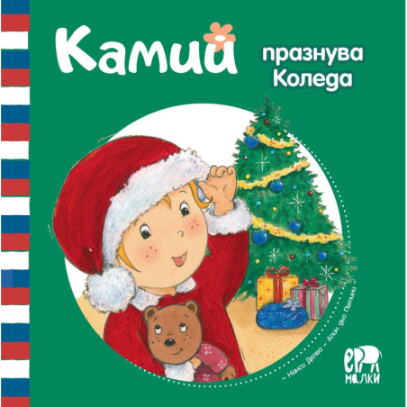 Камий празнува Коледа