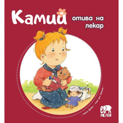 Камий отива на лекар