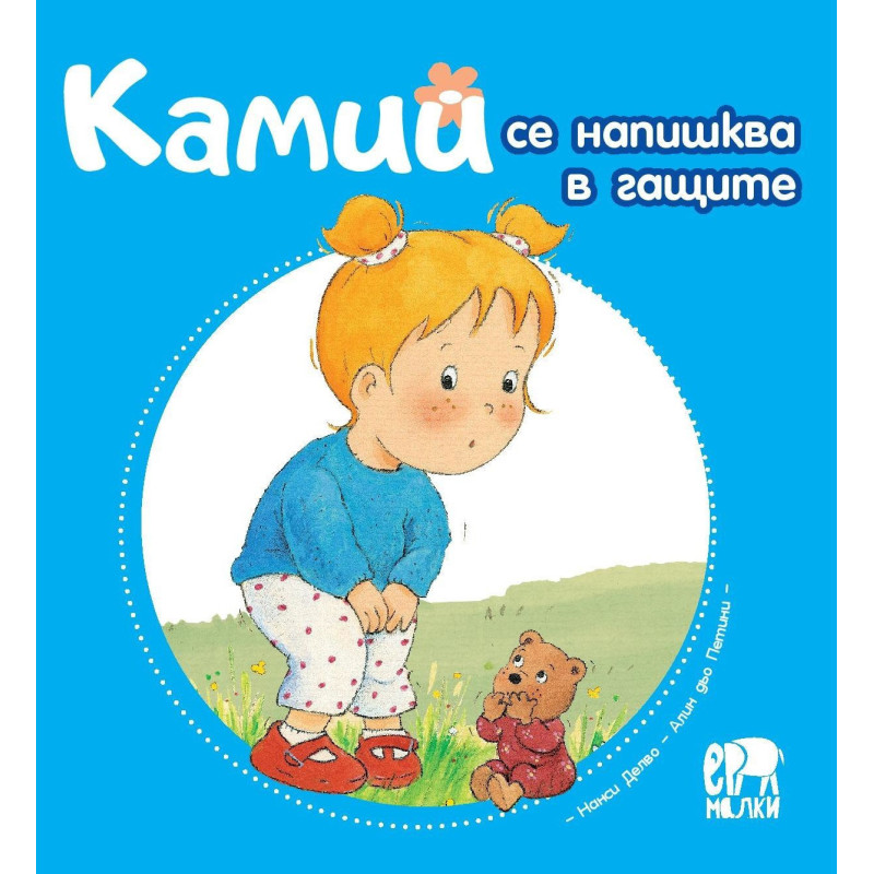 Камий и кралската торта
