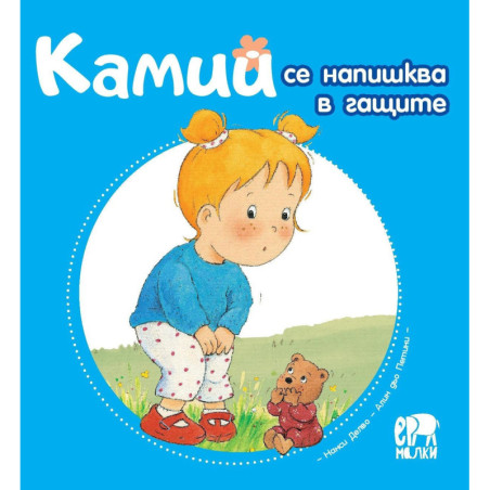 Камий и кралската торта