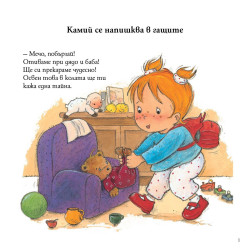 Камий и кралската торта