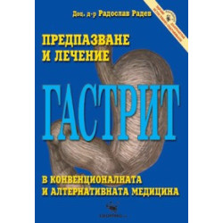 Гастрит 