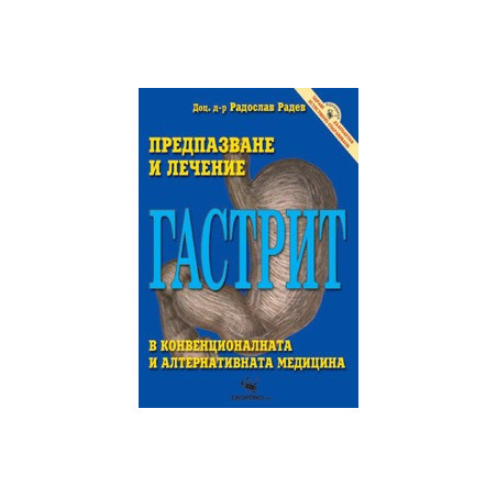 Гастрит 