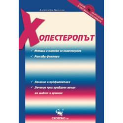 Холестеролът