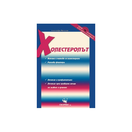 Холестеролът
