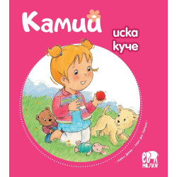 Камий иска куче