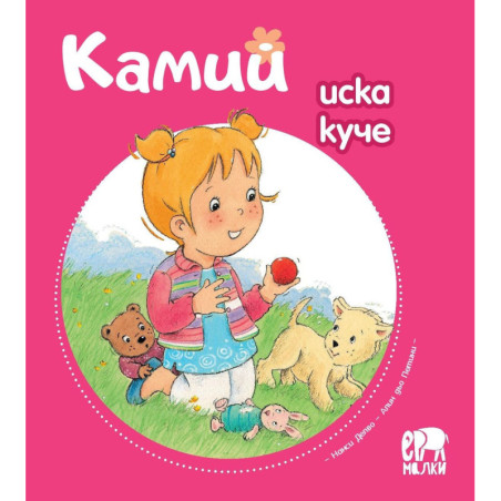 Камий иска куче