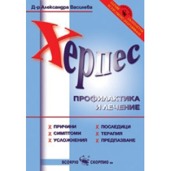 Херпес