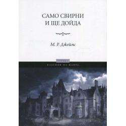 Само свирни и ще дойда