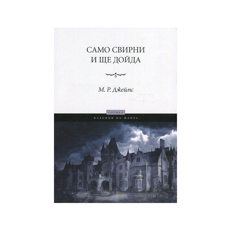 Само свирни и ще дойда