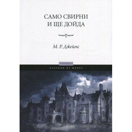 Само свирни и ще дойда