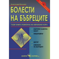 Болести на бъбреците 