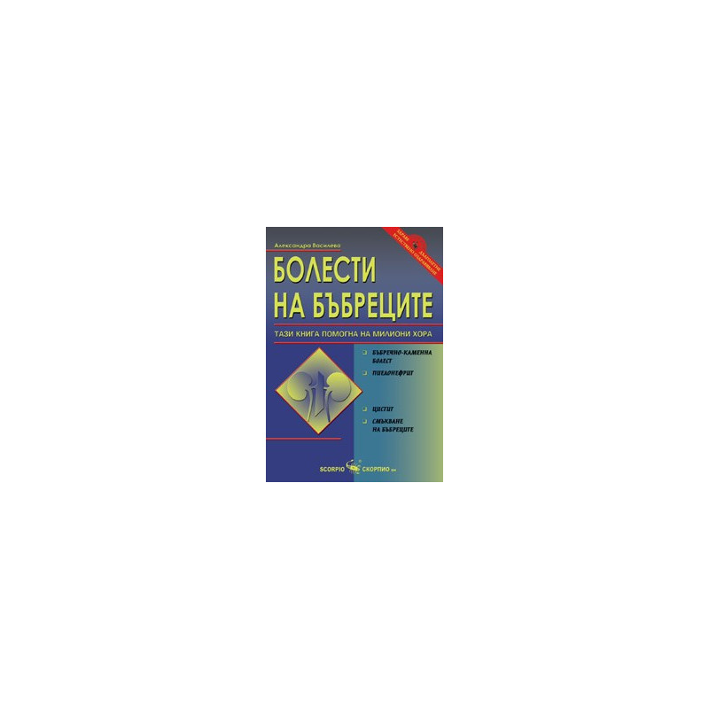 Болести на бъбреците 