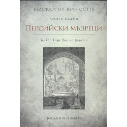 Персийски мъдреци