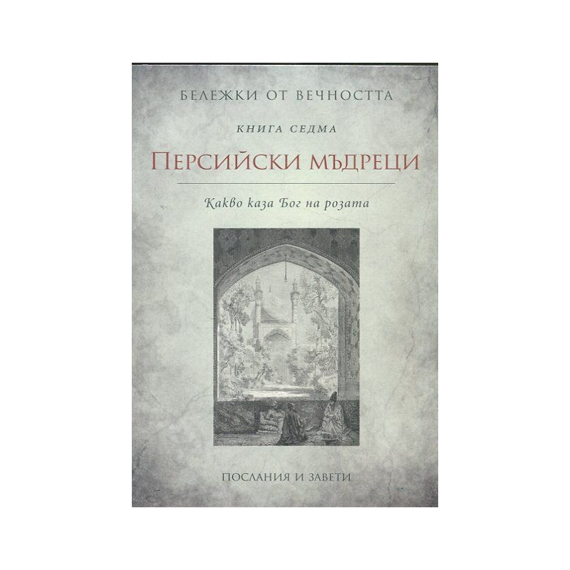 Персийски мъдреци
