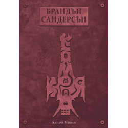 Към края (Към небето 4)