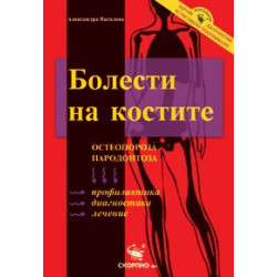 Болести на костите 
