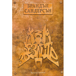 Към звездите (Към небето 2)