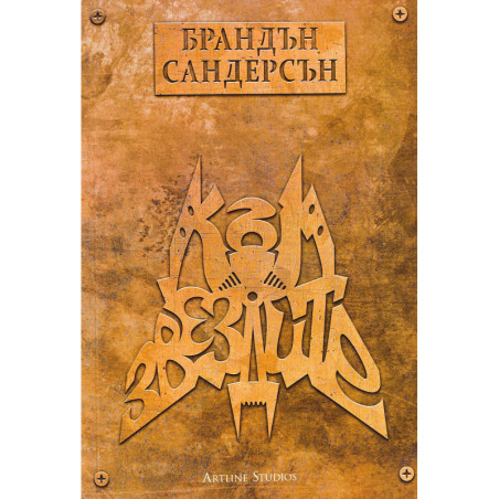 Към звездите (Към небето 2)