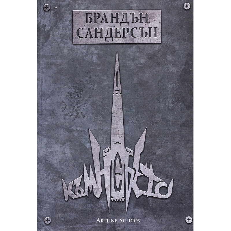 Към небето (Към небето 1)
