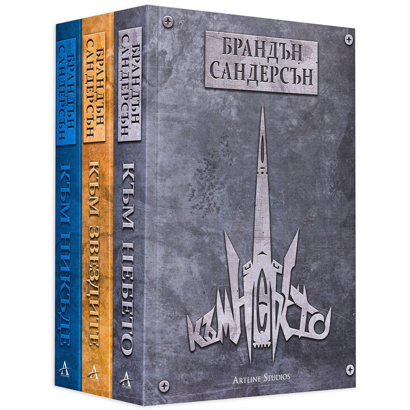 Колекция „Към небето“ - меки корици