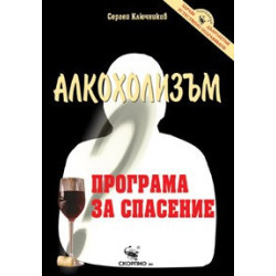 Алкохолизъм 