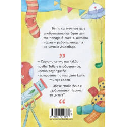 Изобретенията на мечока Дърабъра (Търсачи на истории 2)