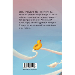 Петте съвета на Господин Муза (Търсачи на истории 4)