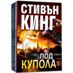 Колекция „Под купола“